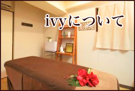 shizuoka-esthetic-ivy-salon4